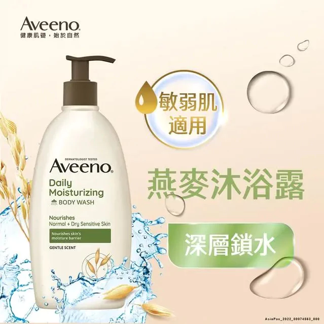 Aveeno 艾惟諾 燕麥沐浴露