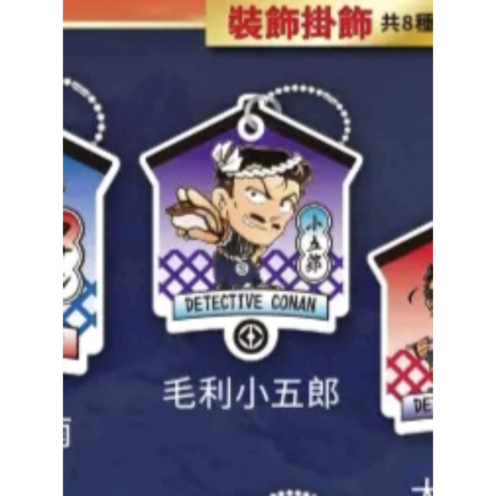藏壽司限定 名偵探柯南 毛利小五郎 裝飾掛飾 扭蛋 全新未拆 | 蝦皮購物