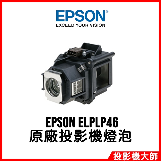 愛普生 EPSON EB-G5300, EB-G5200W, EB-G5200原廠投影機燈泡 ELPLP46 | 蝦皮購物