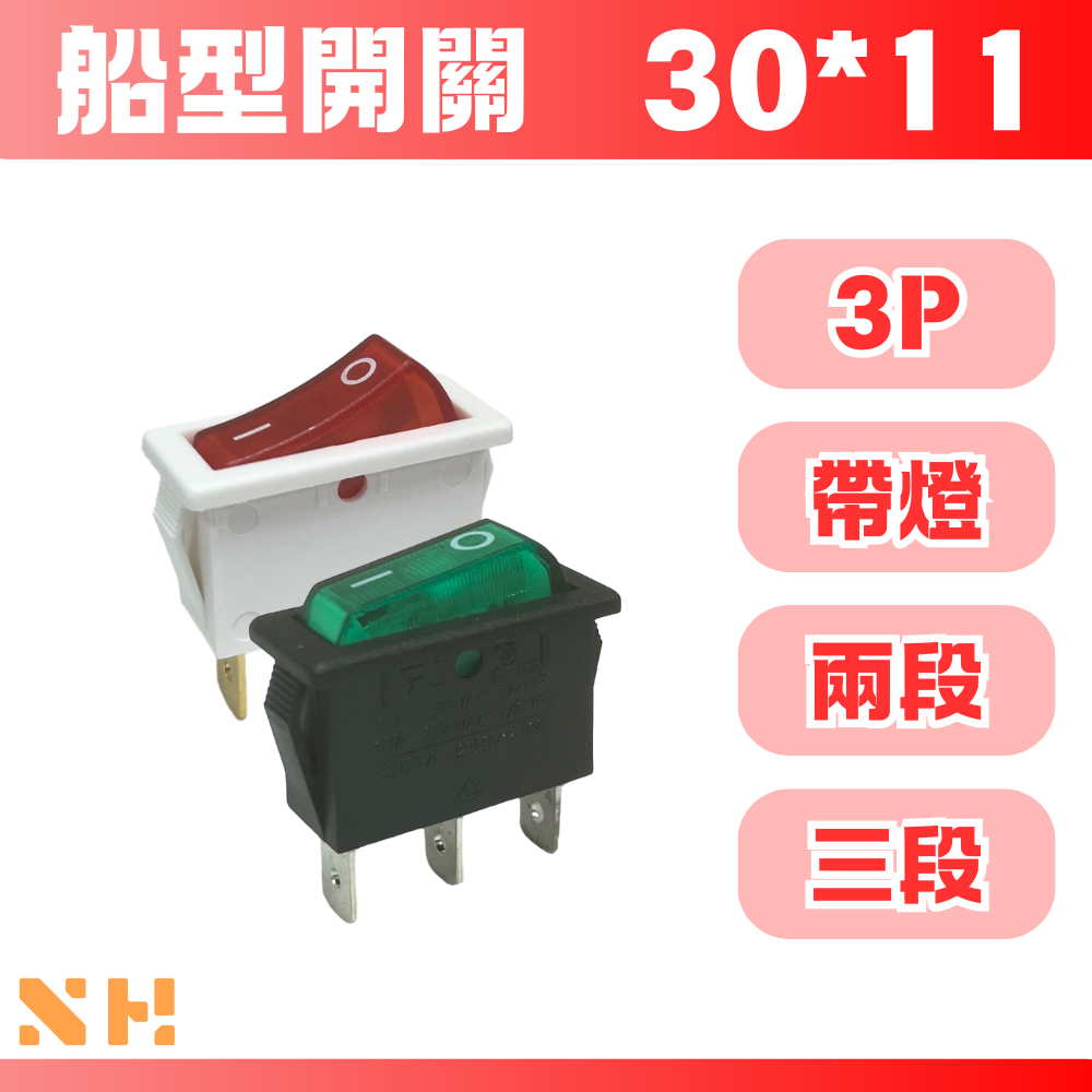船型開關 30*11mm 洛可開關 切換開關 12VDC 110VAC 帶燈切換開關 翹板開關 | 蝦皮購物