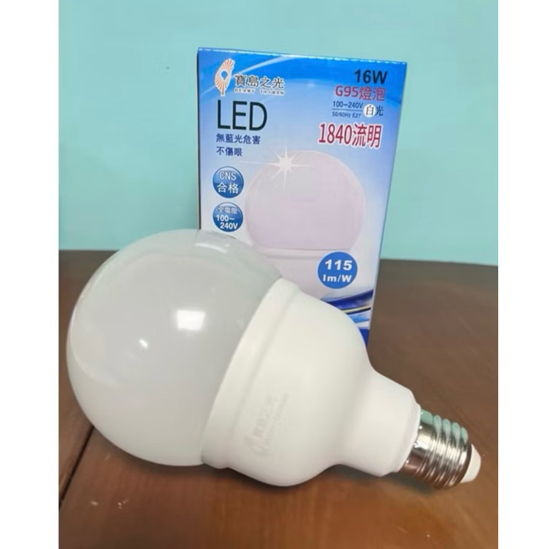 寶島之光LED 16 W省電球泡G95 | 蝦皮購物