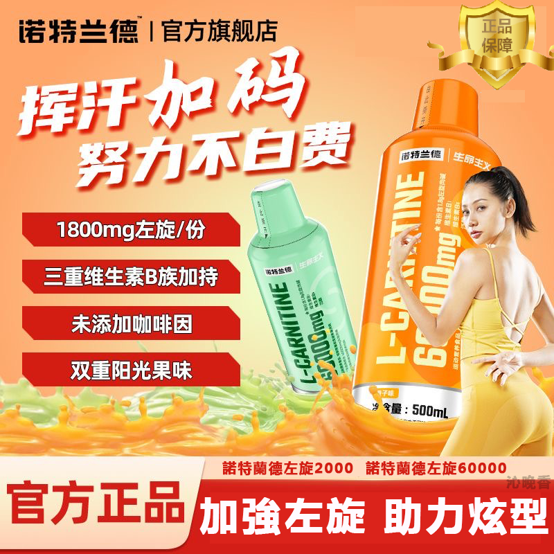 官方正品 諾特蘭德 左旋肉堿60000左旋6萬飲料健身運動左旋2萬 左旋飲 | 蝦皮購物