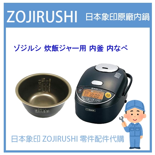日本製原廠ZV100BK】日本象印ZOJIRUSHI 電子鍋象印原廠內鍋配件耗材內