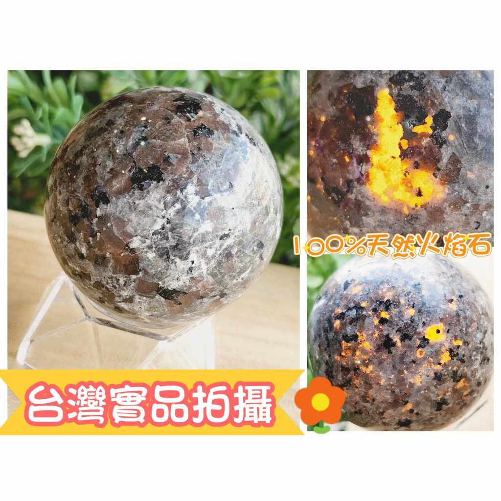 玉鎔水晶-100%天然火焰石球54mm 實品拍攝台灣現貨 火焰石 美國火焰石球 方納石球 照紫外光有火彩效應 | 蝦皮購物