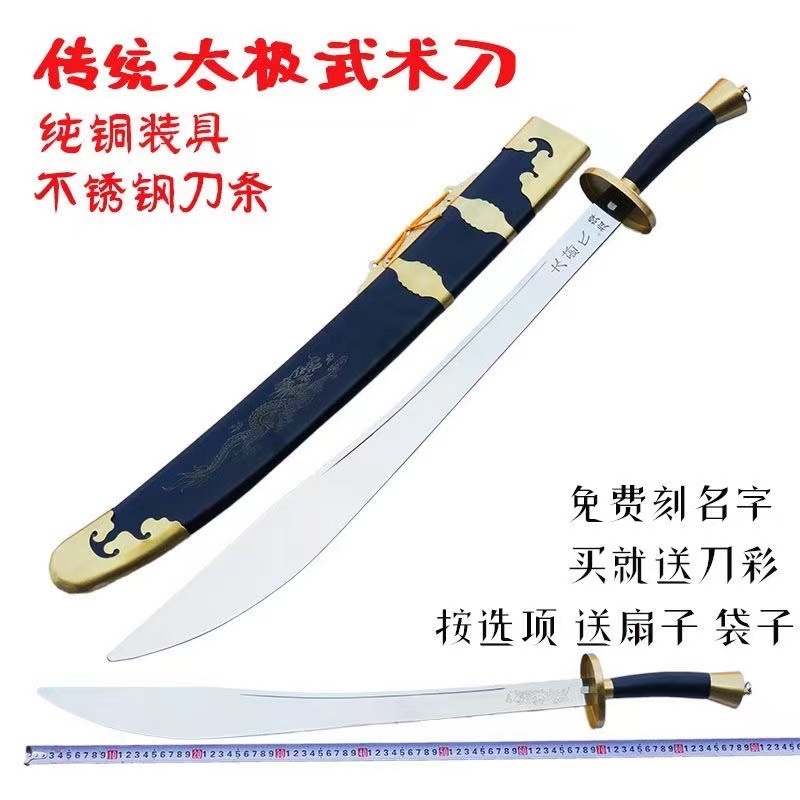免運專區 傳統 晨練 武術 表演 刀 太極劍 雁翅八卦 柳葉刀 不鏽鋼 陳氏 太極刀 未開刃 | 蝦皮購物