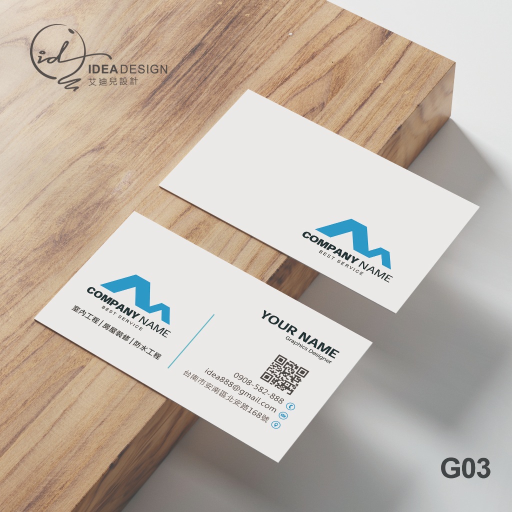 【IDEA DESIGN】G03 套版名片設計 | 名片印刷 | 名片製作 | 公版名片 | 訂製名片 | 工程行 | 蝦皮購物