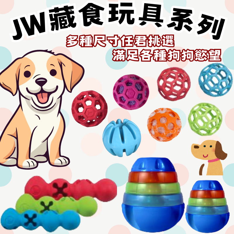 【皮皮寵物】美國JW 藏食玩具 洞洞球 藏食球 不倒翁 足球 羽毛球 毛毛蟲 全犬種適用 狗玩具 漏食玩具 益智玩具 | 蝦皮購物
