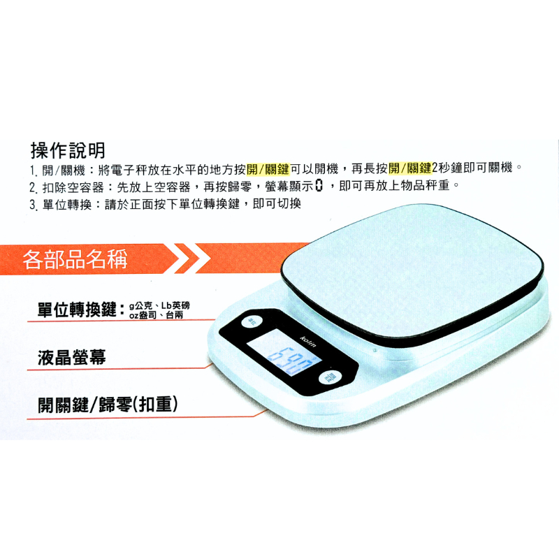Product image 歌林【電子秤】 精密廚房料理秤 不銹鋼秤重面板 10KG  KWN-DL282FD 4