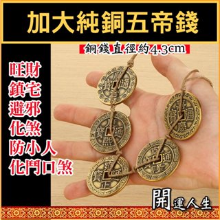 五帝錢- 優惠推薦- 2025年8月| 蝦皮購物台灣