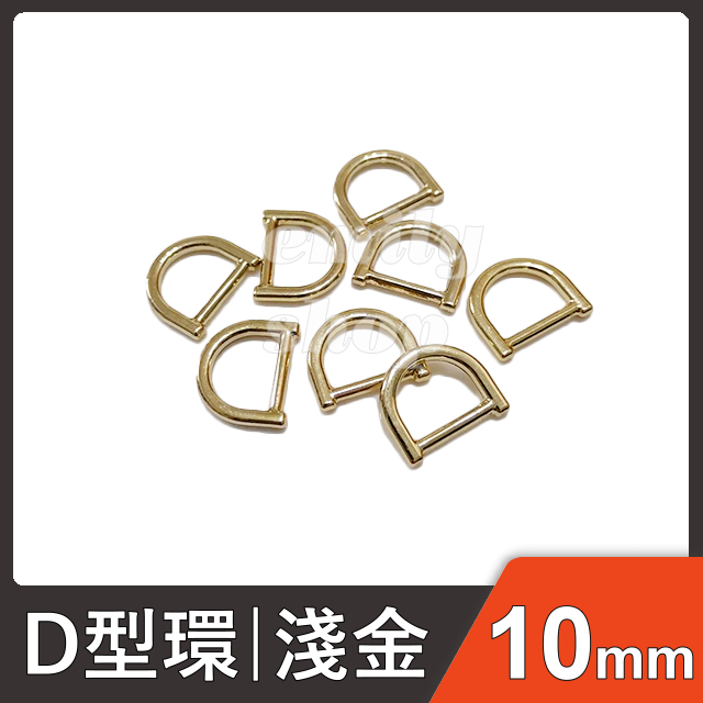 10mmD型環 台灣製 矩弧 蹄形環 D型環 D形環 D環 D字環 d字扣 耳扣 調節扣 手工藝 手作 五金 | 蝦皮購物