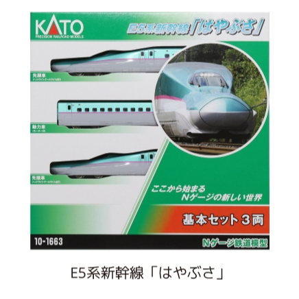 📌小豪模型📌 Kato 10-1663 1664 1665東北新幹線JR東日本E5系新幹線隼
