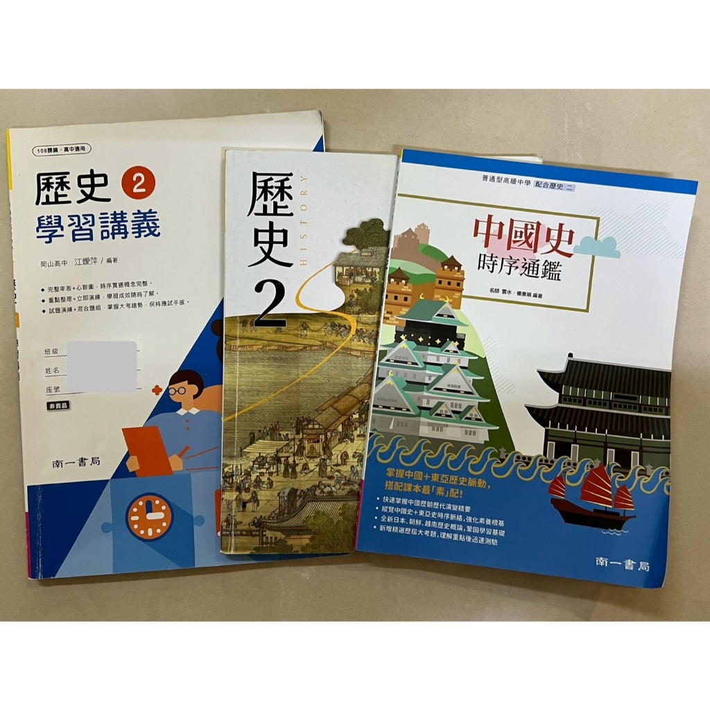 高中泰宇歷史1課本課堂講義歷史閱讀趣閱讀題本翰林試題挖挖哇歷史2 南