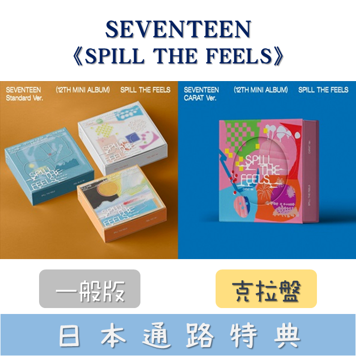 預購日本HMV 通路SEVENTEEN 12th Mini Album SPILL THE FEELS