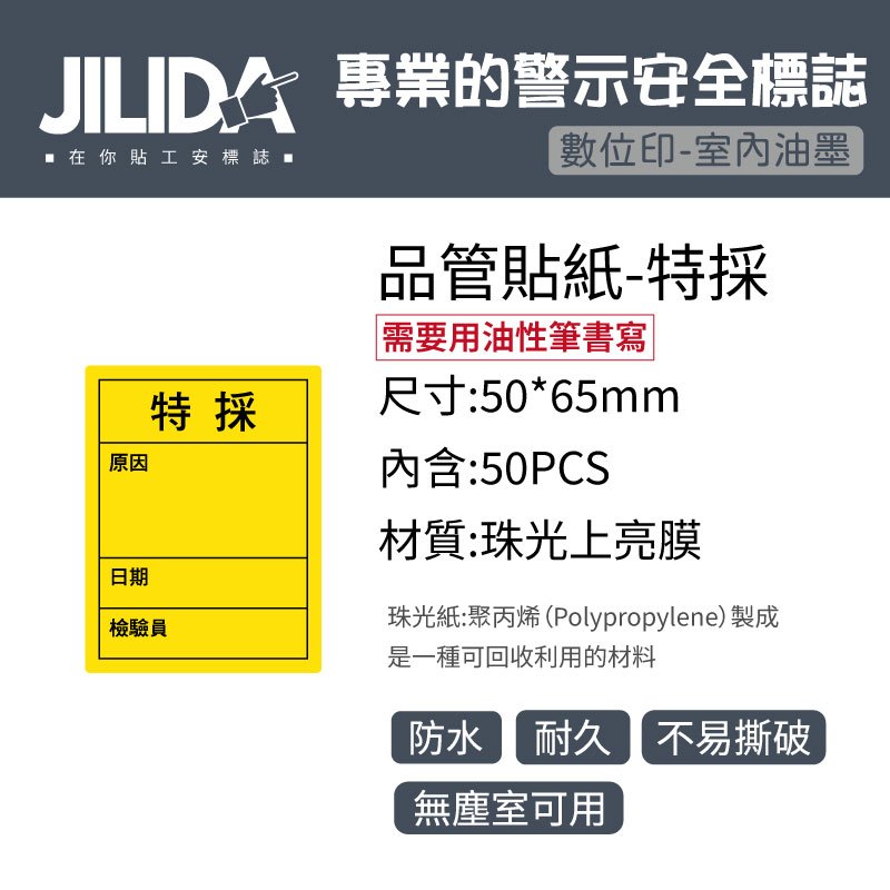 QC貼紙 品管貼紙 品檢貼紙 無塵室貼紙 警告標誌 工安貼紙【JILIDA在你貼 (J-QC-K003)】 | 蝦皮購物