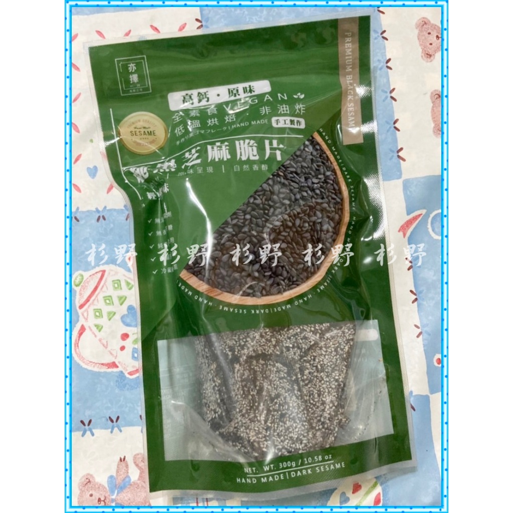專用 純黑芝麻杏仁脆片 亦擇純黑芝麻杏仁脆片250g｜美食飲品｜HOLA 和樂家居