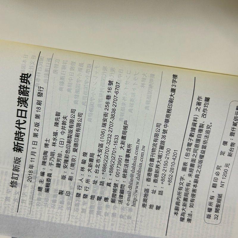 大新書局新時代日漢辭典日語字典| 蝦皮購物