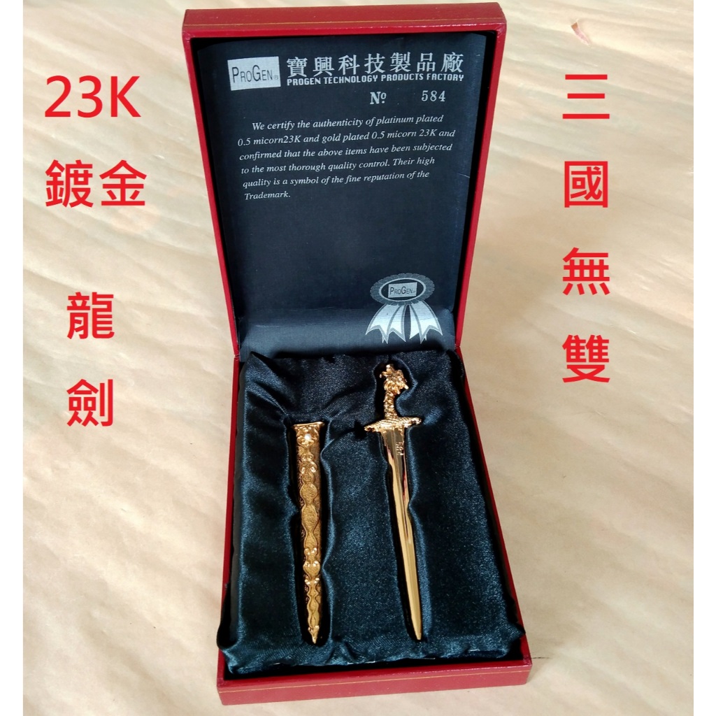 港漫三國無雙( 23K 龍劍 ) | 蝦皮購物
