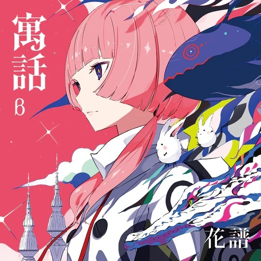 噗噗屋】日空預購05月神椿花譜4th Album「寓話」KAF | 蝦皮購物