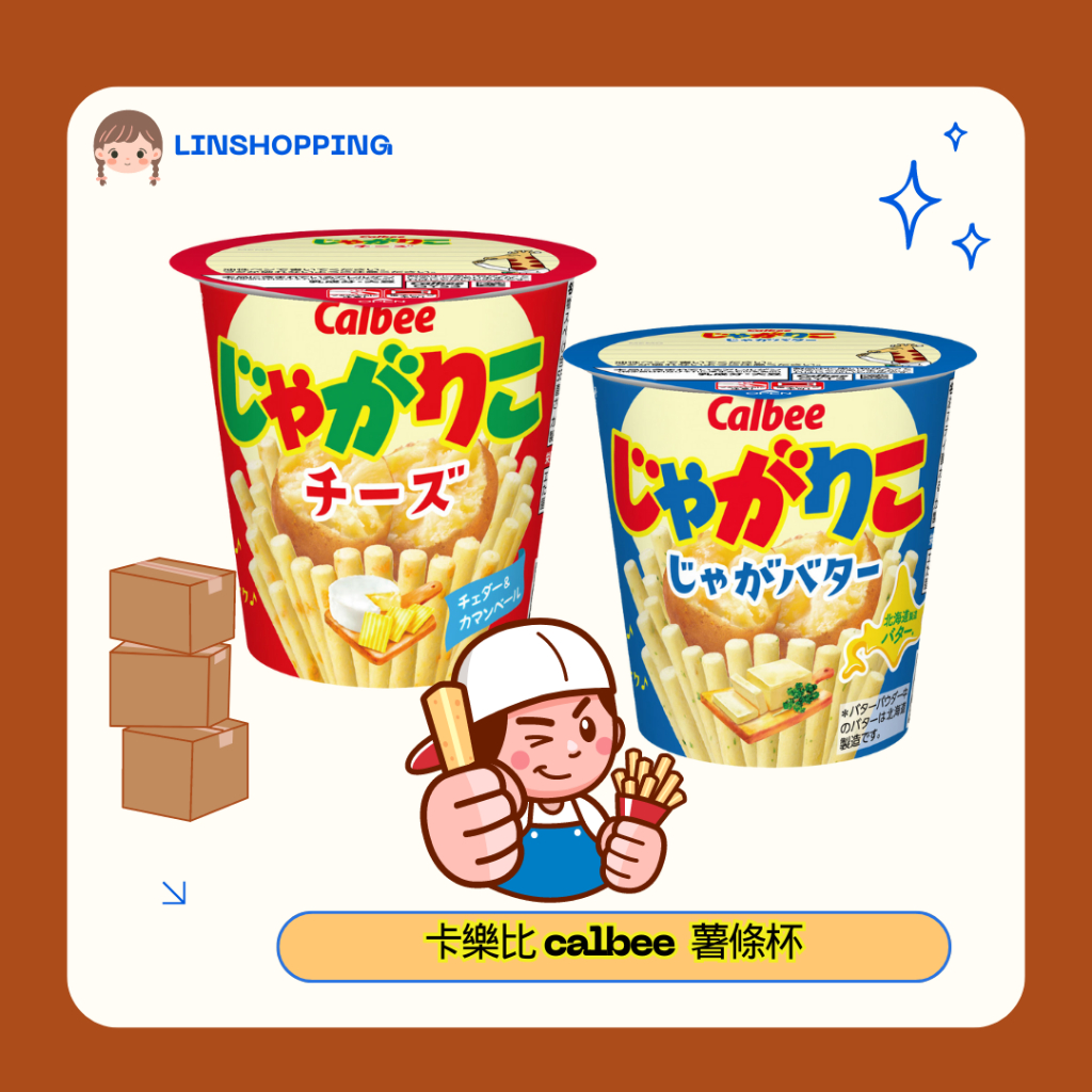 CALBEE 卡樂比 薯條杯 系列 薯條三兄弟 JAGABEE 薯條 日本代購 現貨 | 蝦皮購物