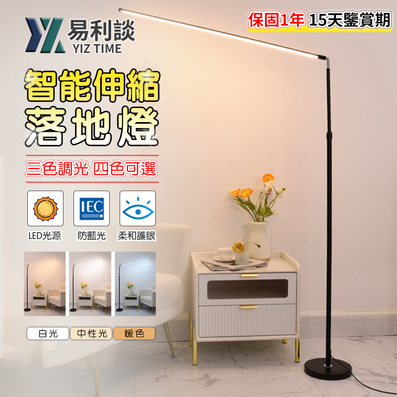 【YIZ TIME易利談】落地燈 LED伸縮鋼琴燈 三色光 立式檯燈 麻將燈 美睫燈GSY-HX02411003A | 蝦皮購物