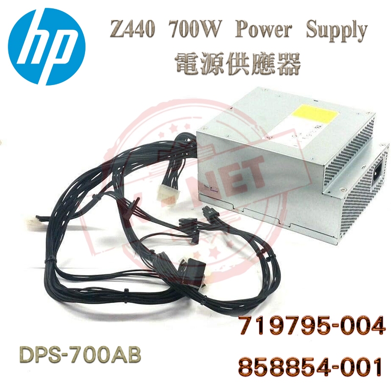HP DPS-700AB 719795-004 858854-001 Z440 工作站700W 電源供應器
