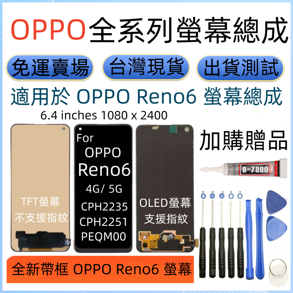 支援指紋帶框 Reno6 螢幕 適用於 OPPO Reno6 LCD CPH2235 CPH2251 4G/5G螢幕總成 | 蝦皮購物
