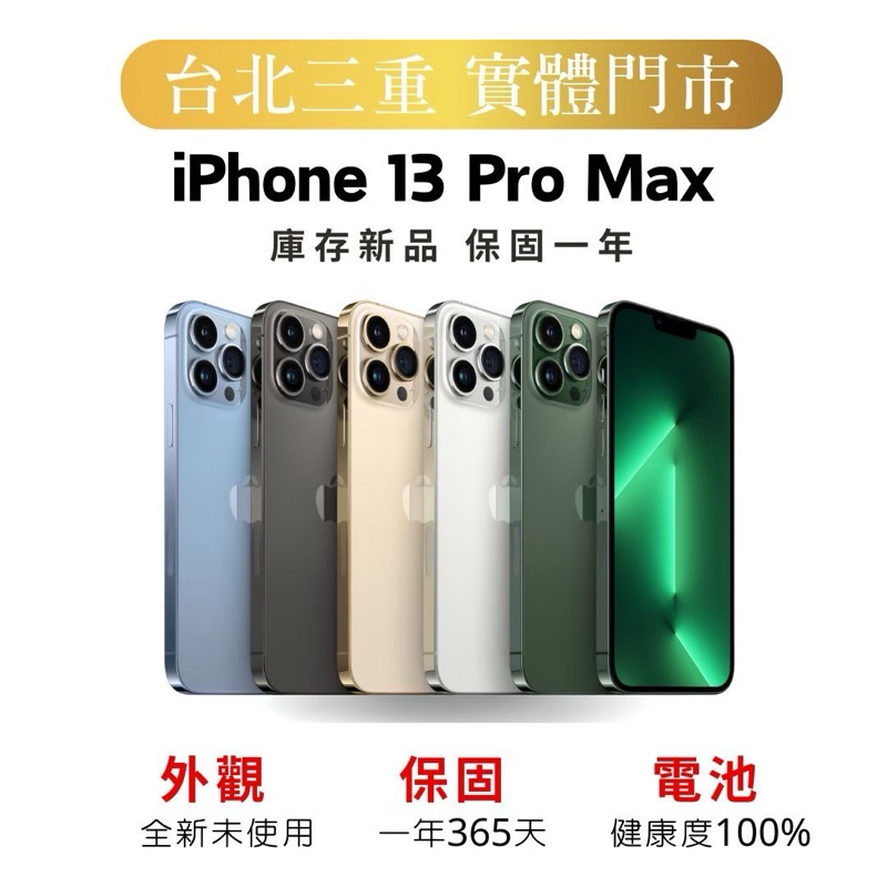 保固一年電池100% IPHONE 13 PRO MAX 256 128 512 256G 128G 威 保固一年電池100% IPHONE 13 PRO MAX 256 128 512 256G 128G 威
