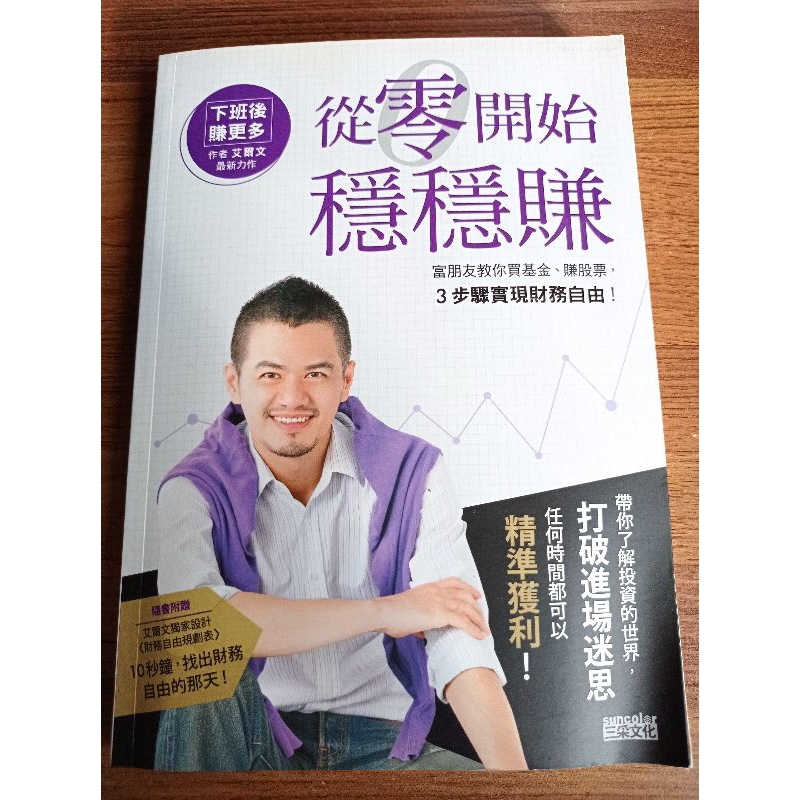 從零開始 穩 穩 賺 | 蝦皮購物