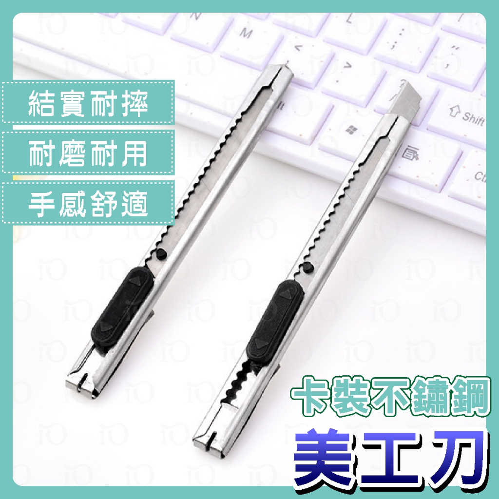 ⚡台灣現貨⚡不鏽鋼美工刀 美工刀 文具 小刀 拆箱刀 美工 拆信刀 輕便 金屬美工刀 | 蝦皮購物