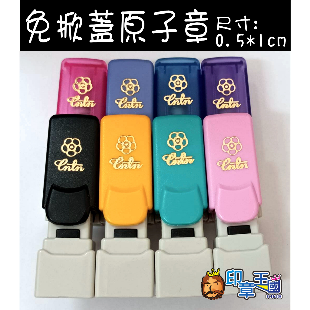 📣(含稅)《印章王國》0.5x1公分免掀蓋原子章/連續印章/修正章/會計章 連續出墨 按壓可蓋章不用掀蓋子 印面會伸縮 | 蝦皮購物