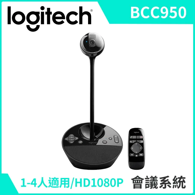 【深度評測】小型會議與個人辦公的神機！羅技 Logitech BCC950 視訊會議系統推薦，規格、優缺點、競品全解析