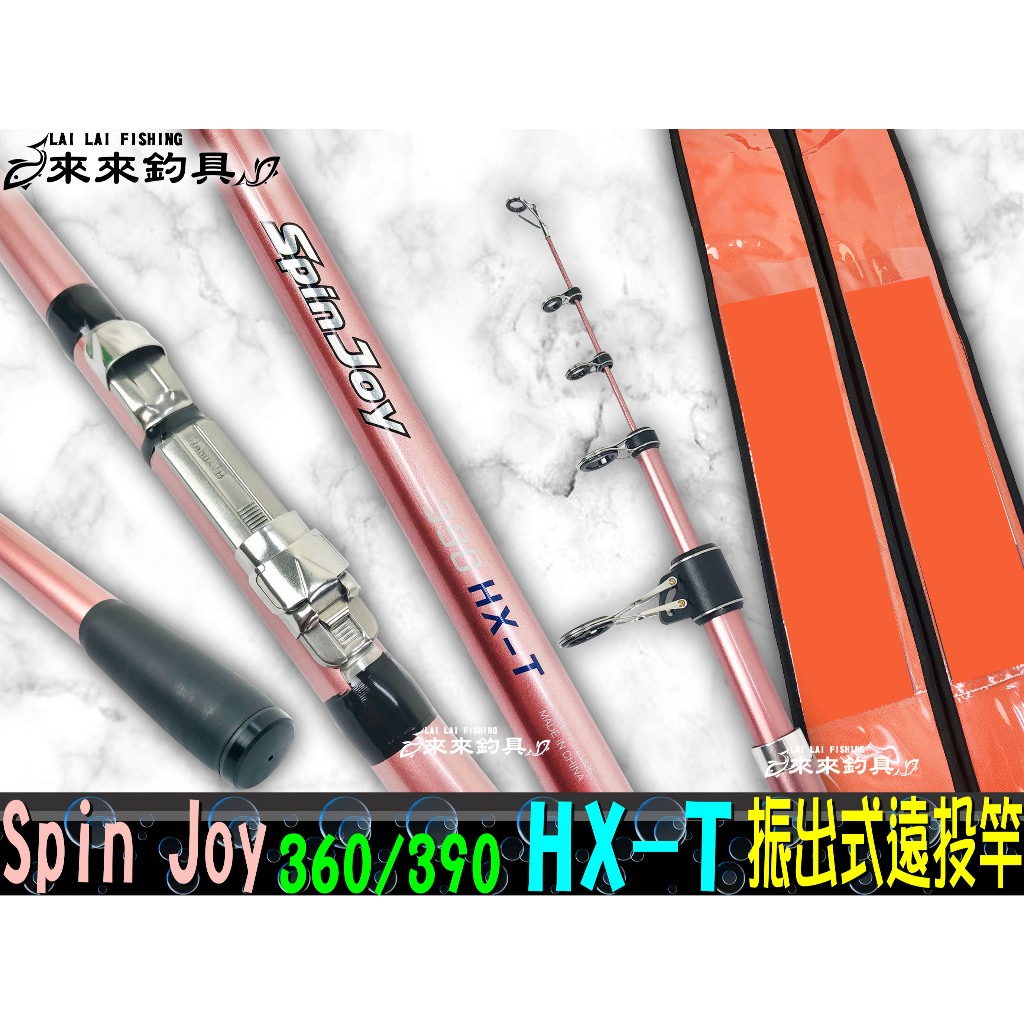 新品・保管品 年代物 希少 NFT 投げ竿 Spin Joy 390 遠投竿】Spin Joy 360/390 HX-T 振出式遠投竿| 蝦皮購物