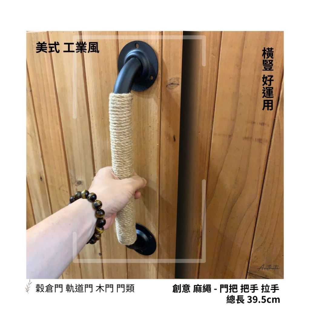 ⭐美式工業風 穀倉門把手-創意麻繩 木門 櫃門 推移門 LOFT 造型五金 門把 把手 扶手 拉手 家居 民宿 | 蝦皮購物