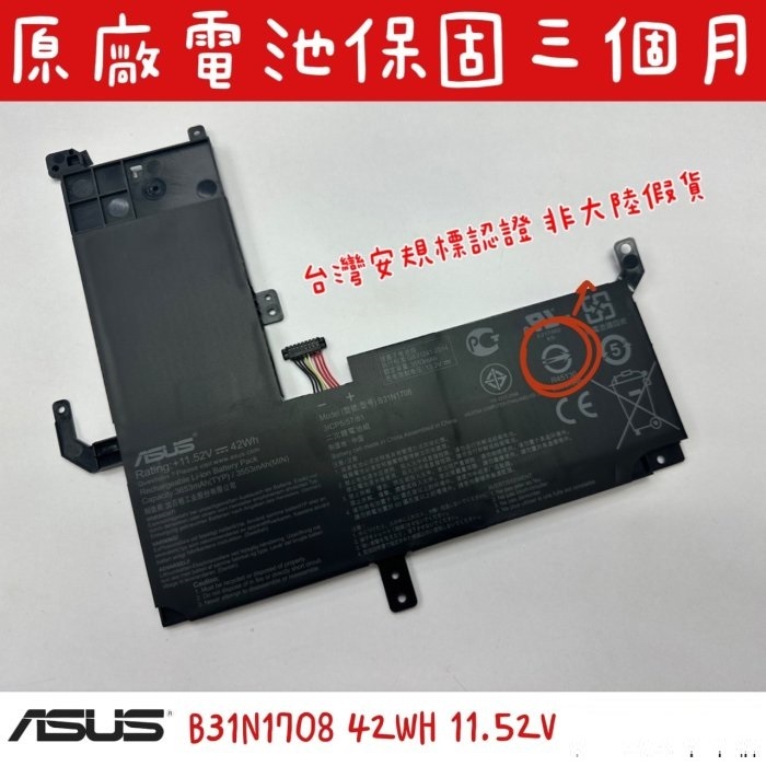 【全新華碩 ASUS B31N1708 原廠電池】VivoBook 15 TP510 TP510UA TP510U | 蝦皮購物