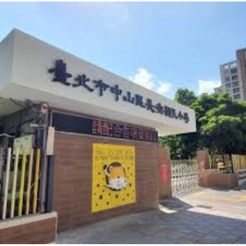 建安國小 大安國中 長春國小 大同國中 入學諮詢 制服 學區 台北市戶籍 就讀 新生入學 轉學 | 蝦皮購物