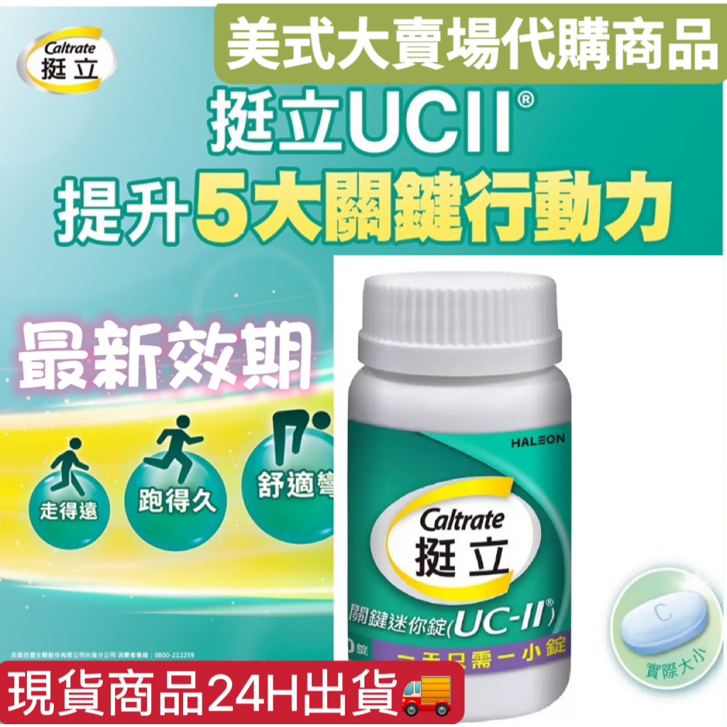 (現貨) 最新效期 挺立 關鍵迷你錠 90錠 ucⅡ 挺立 鈣強力錠 Costco代購 保健食品 ☆橘貓老闆的店☆ | 蝦皮購物