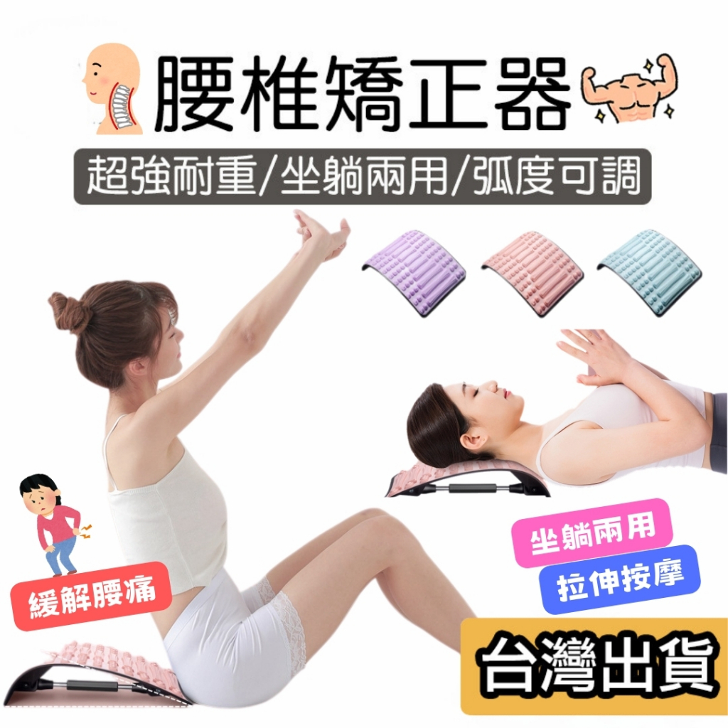 【現貨】腰背伸展器 腰椎矯正器 腰椎牽引器 腰痠拉筋板 靠背板拉背神器 腰部按摩 拉背器 脊椎矯正器 頸椎伸 按摩 | 蝦皮購物