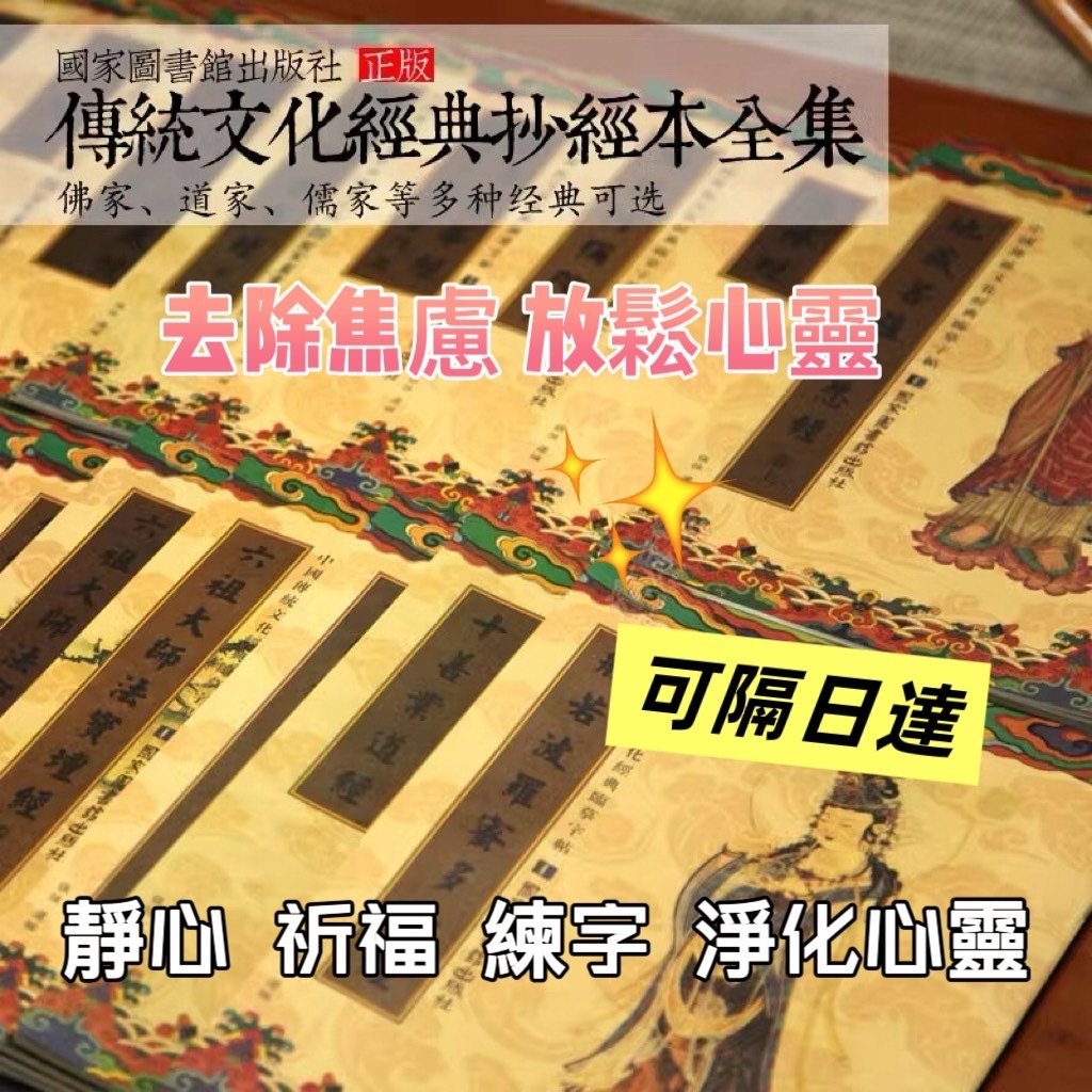 【企鵝購物屋 隔日到】 抄經本 心經 手抄本 經書 手抄心經 金剛經 藥師經 普門品 大悲咒 懺悔文 淨化心靈 消除焦慮 | 蝦皮購物