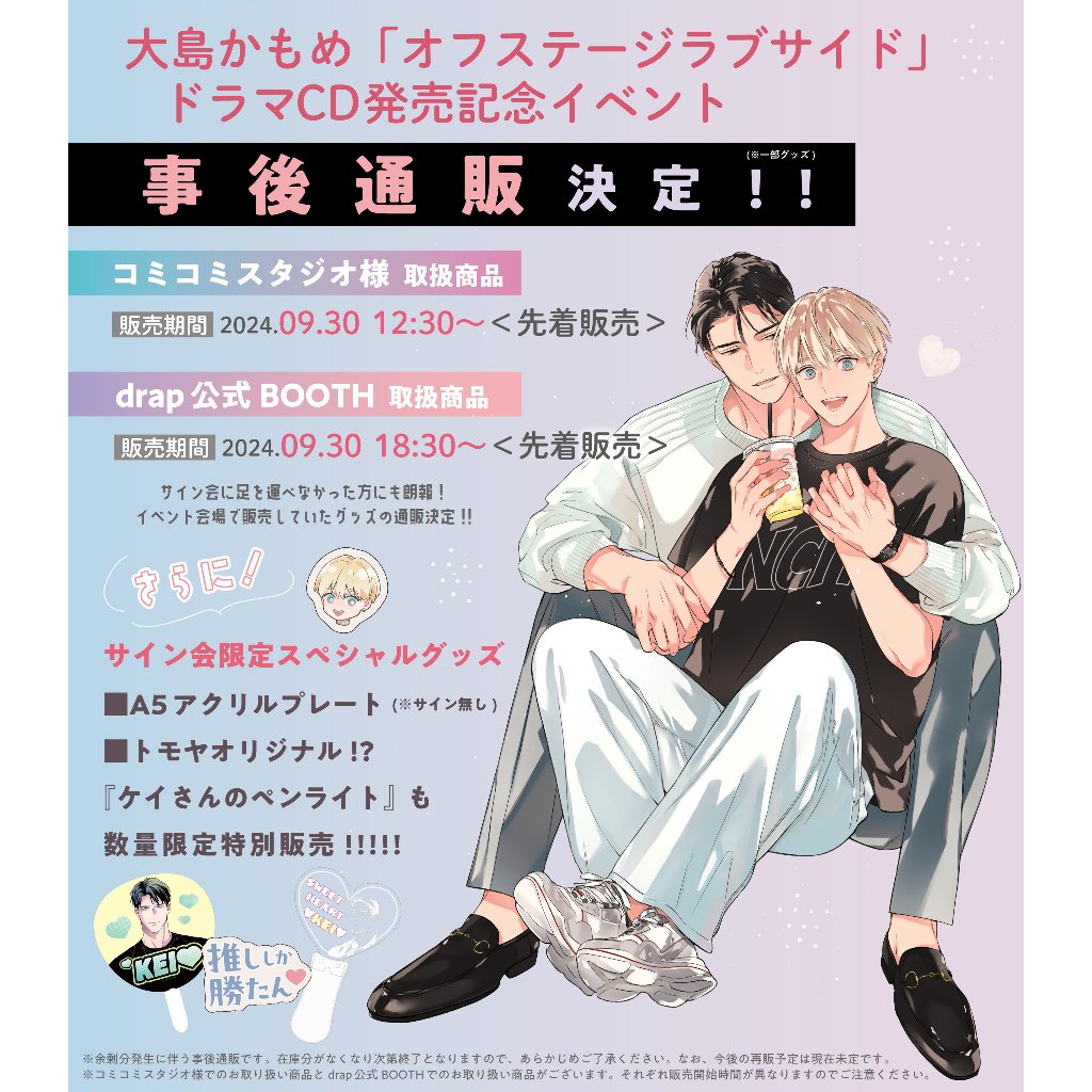 数量限定・直筆サイン入】A4アクリルプレート／大島かもめ（復刻