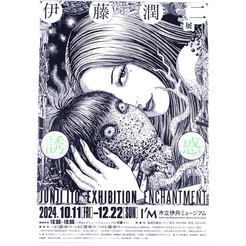 伊藤潤二展- 優惠推薦- 2026年7月| 蝦皮購物台灣