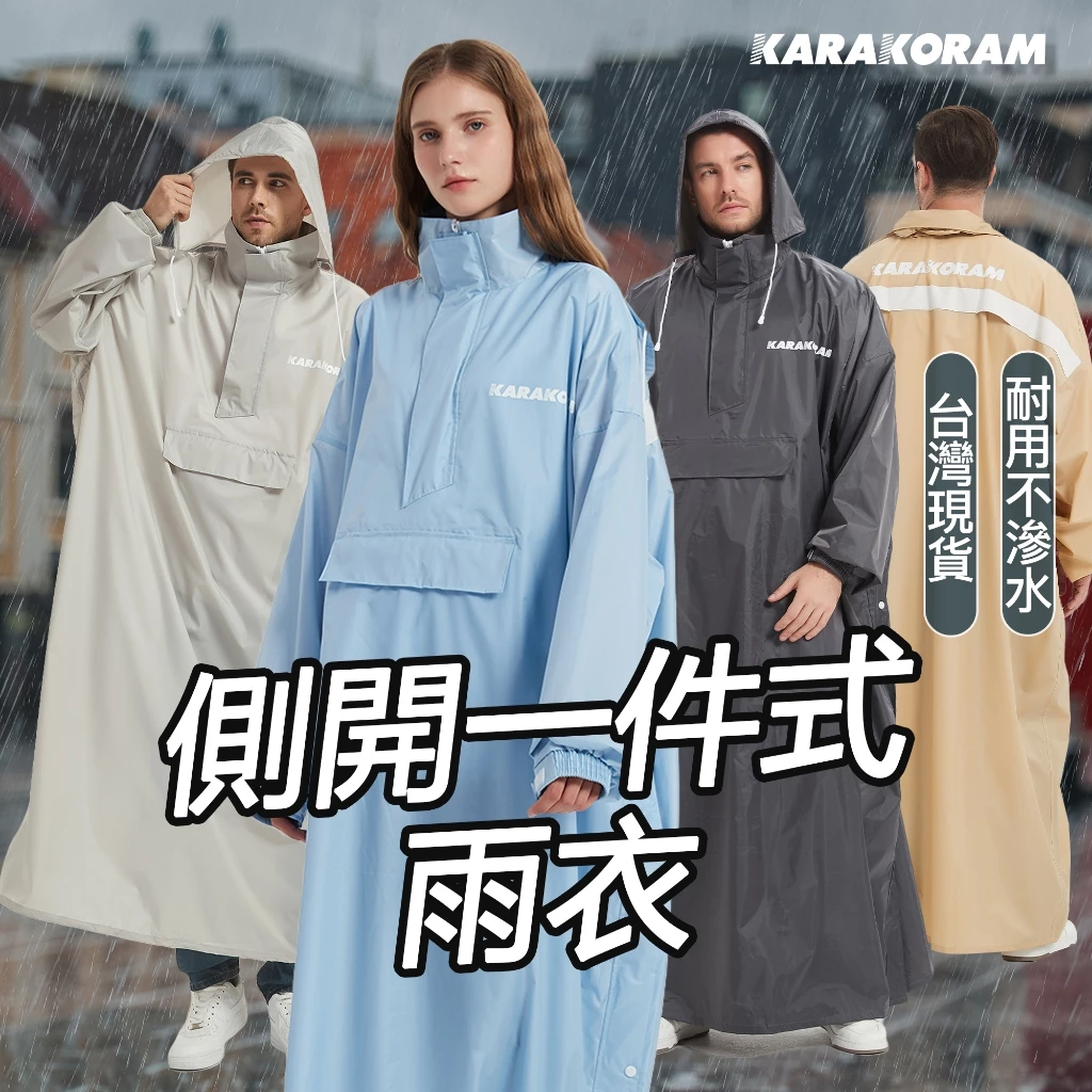 # 一件式雨衣推薦！6款實用雨衣比較，讓你雨天騎車不再濕透