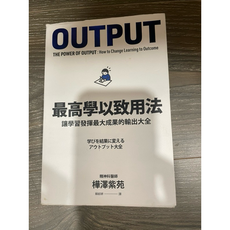 二手書出清 output 最高學以致用法 | 蝦皮購物