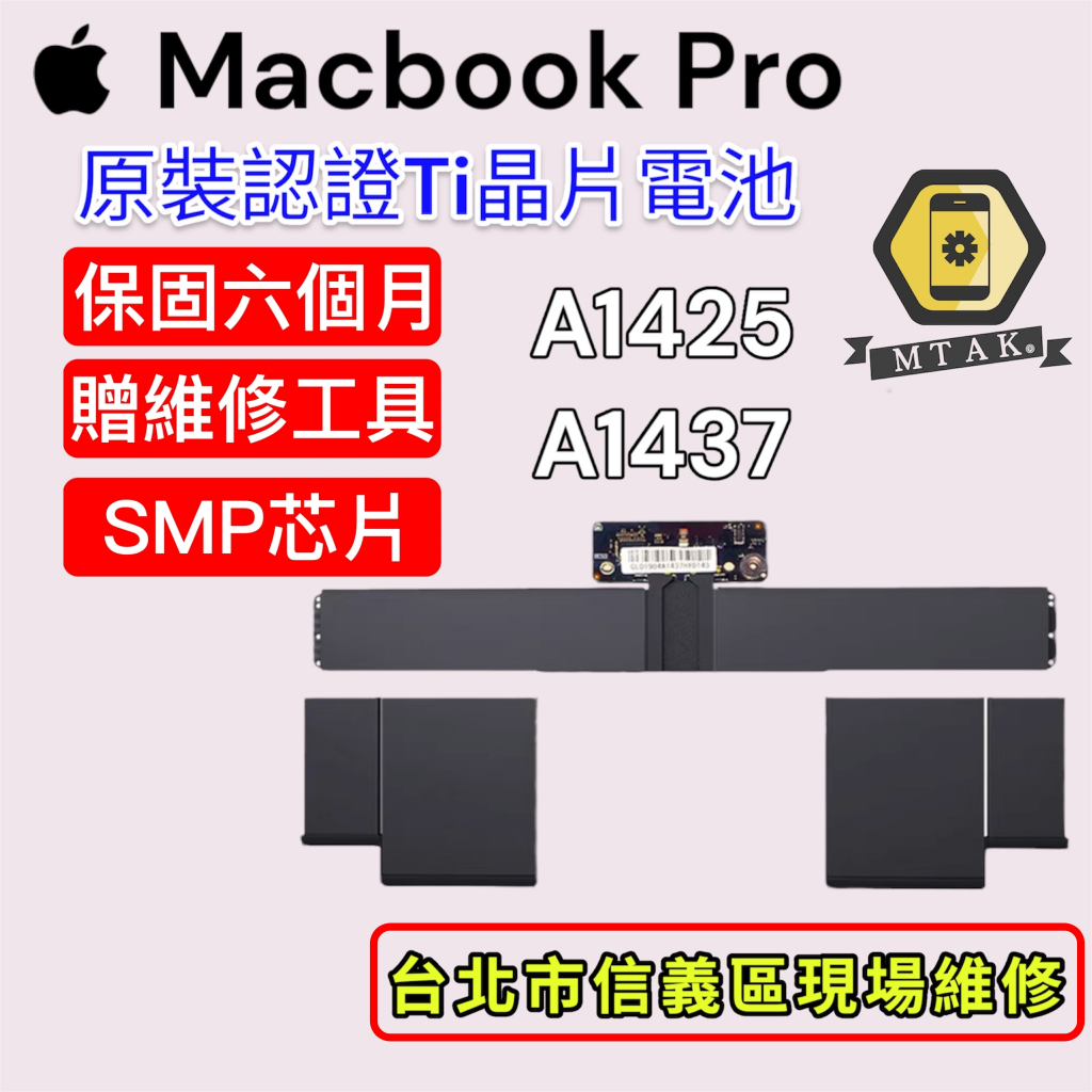 【超高容量】台北現場維修 原廠電池 Macbook Pro 13吋 A1425 / A1437 電池 原裝原芯 含工具組 | 蝦皮購物