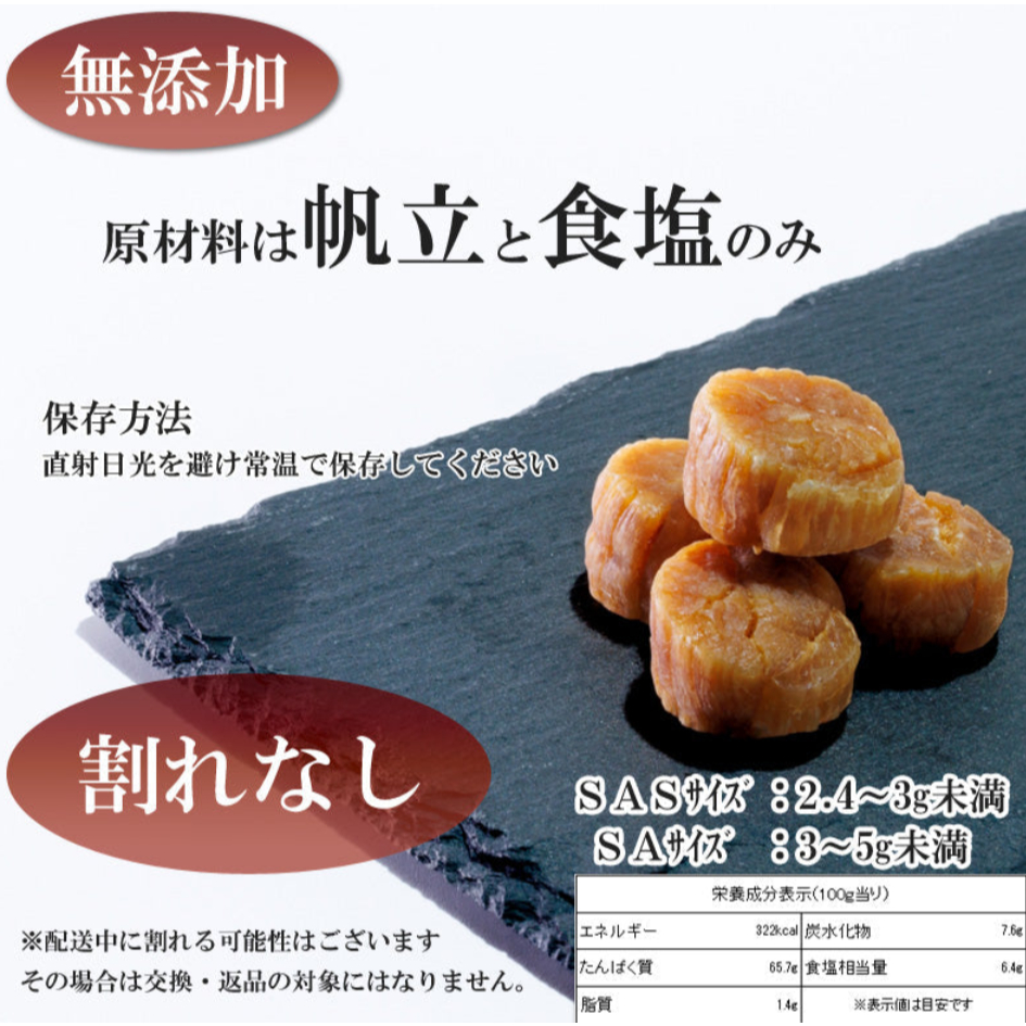 北海道夢商城】北海道干貝柱SAS1 500/150/100g 日本海鮮高級乾貨干貝