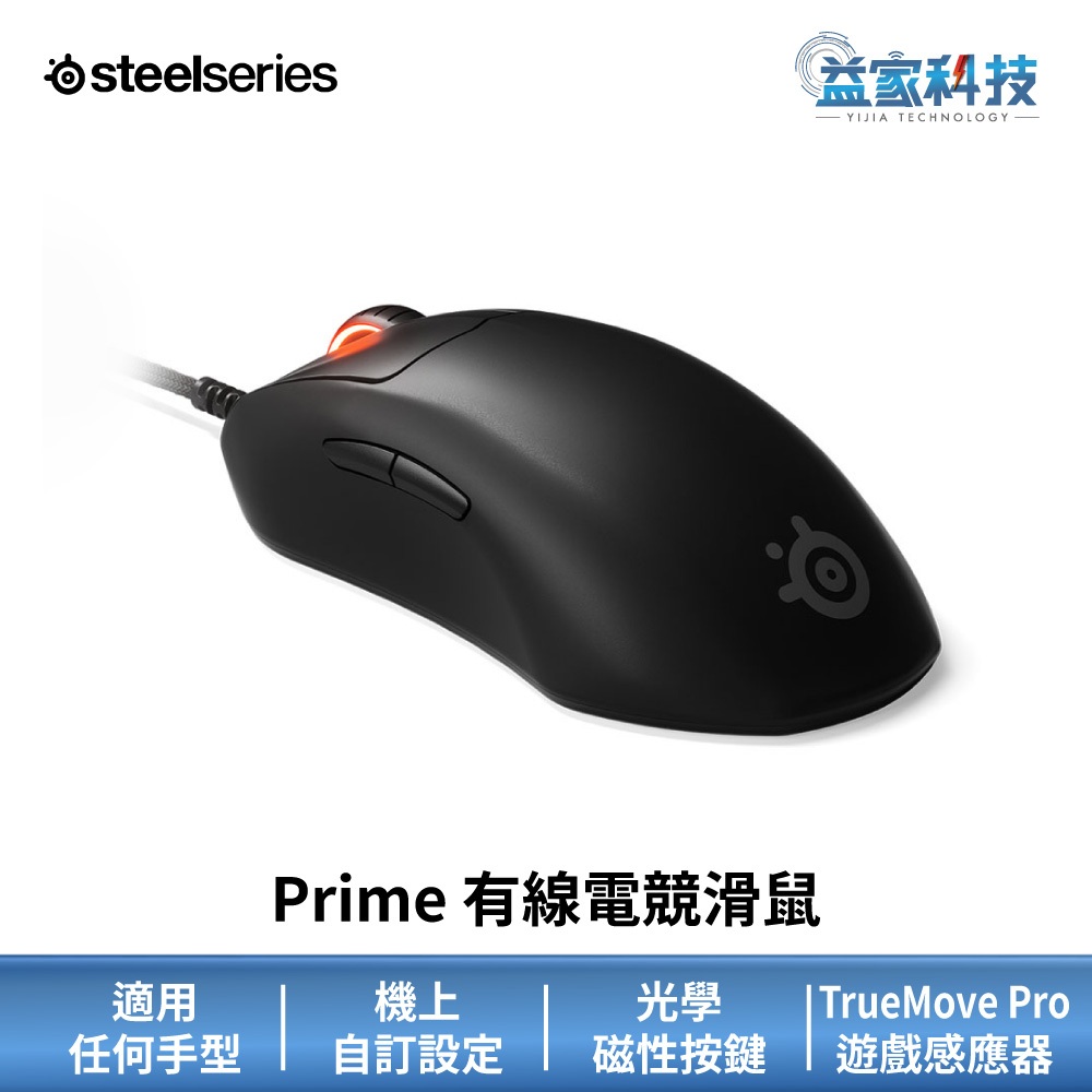 SteelSeries 賽睿 Prime【有線電競滑鼠】69g超輕量/光學滑鼠/TrueMove Pro感應器 | 蝦皮購物
