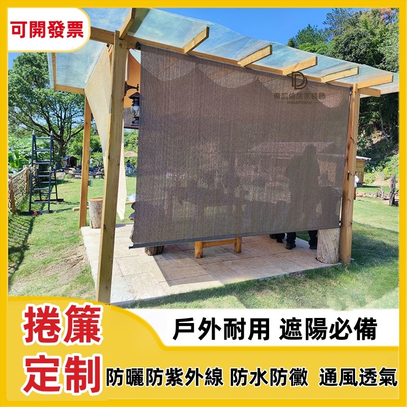 陽臺捲簾 戶外室外庭院 遮陽捲簾 遮光手拉升降卷簾窗簾 防水擋風防塵 免打孔 卷簾 拉簾 陽台 免打孔可開發票+客製尺寸 | 蝦皮購物