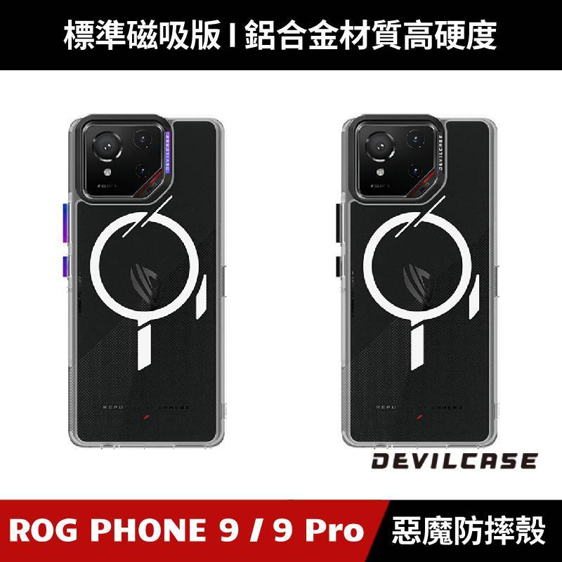 [原廠公司貨] DEVILCASE ASUS ROG Phone 9 / 9 Pro 惡魔防摔殼 標準磁吸版 手機殼 | 蝦皮購物