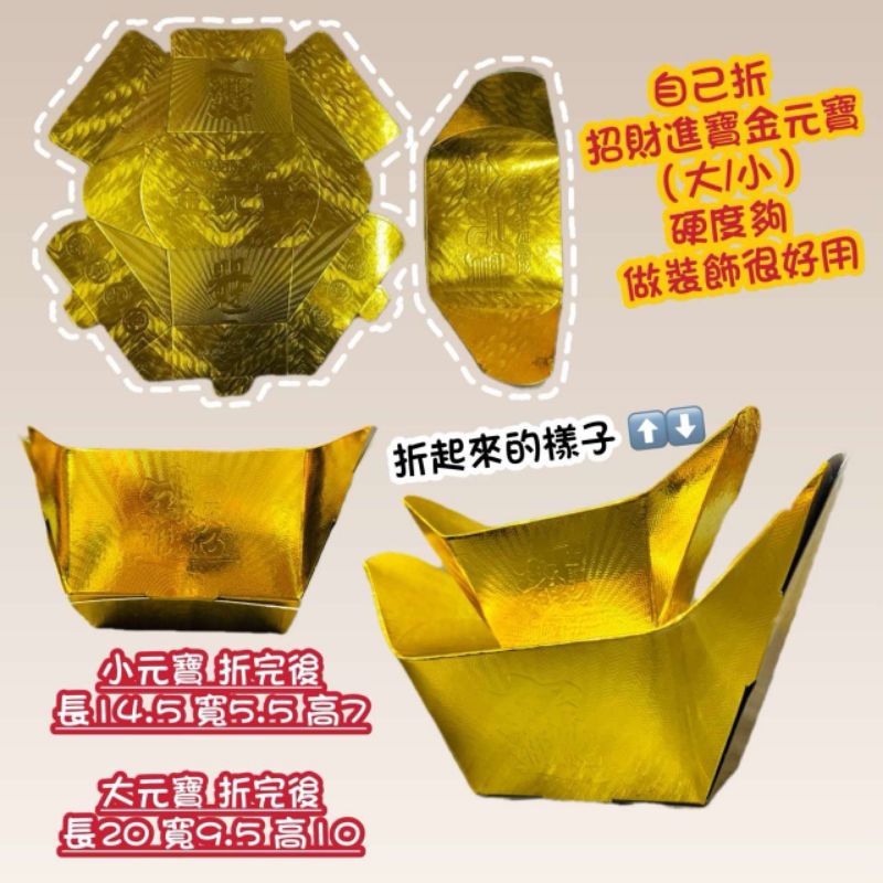 【大廣】自己折 DIY大元寶/小元寶 紙藝可以用 金元寶 DIY元寶 | 蝦皮購物