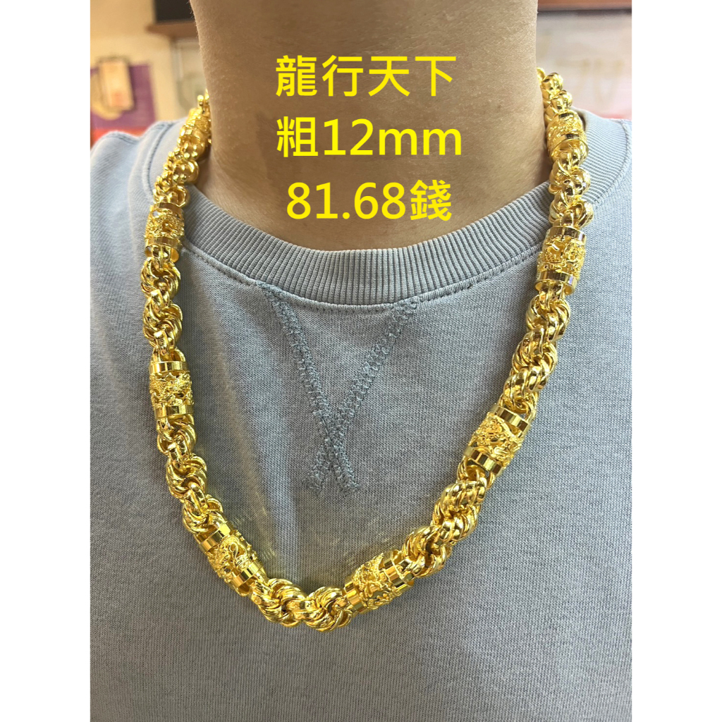 (現貨)金聖公珠寶金行 ~ ㊣9999黃金項鍊龍行天下造型 麻花項鍊 8兩 黃金龍項鍊 龍項鍊 龍管麻花項鍊 黃金龍鍊 | 蝦皮購物