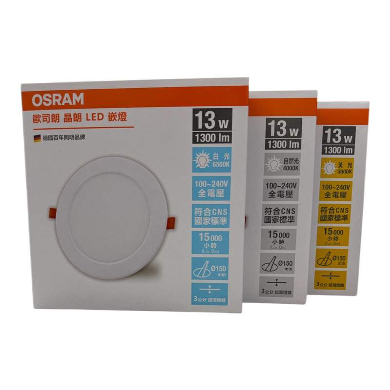 OSRAM LED 歐司朗 晶朗崁燈 13W15CM 7W9.5CM 5W7.5cm 18W20cm嵌燈 無汞 全電壓 | 蝦皮購物